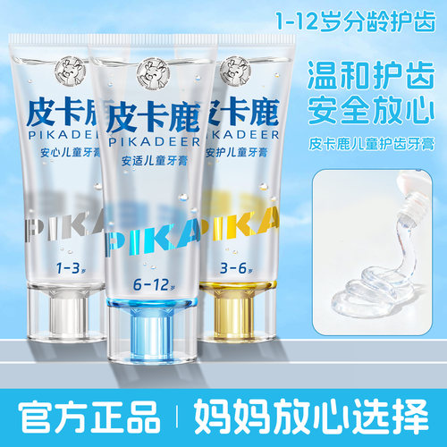小鹿妈妈儿童水果味牙膏