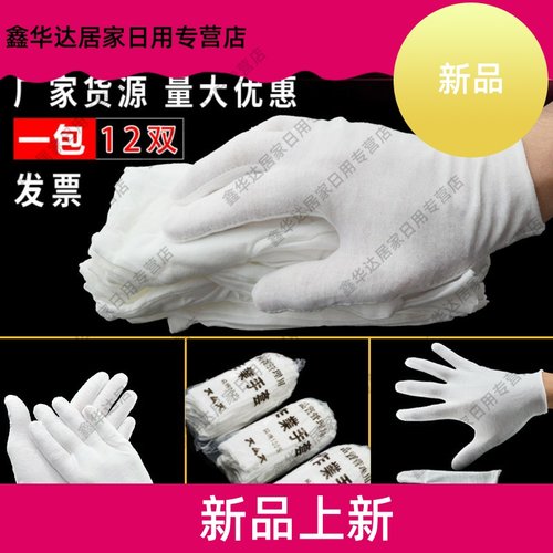 棉质手套白色价格 棉质手套白色图片 星期三