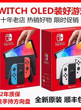 2年质保 全新任天堂switch游戏机日版OLED续航版NS电视健身游戏