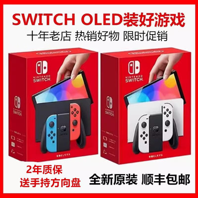 SwitchNSOLED游戏机日版续航