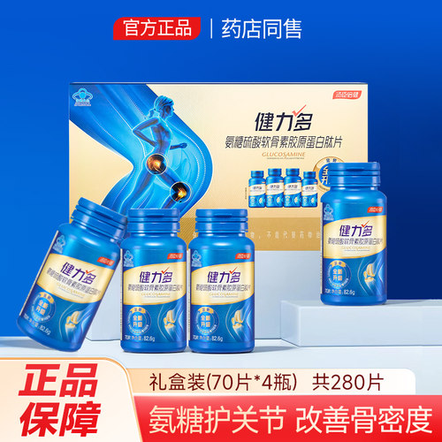 汤臣倍健氨糖软骨素礼盒装