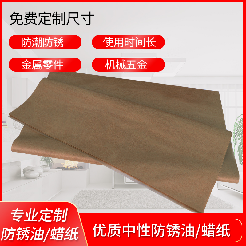 工业油纸防锈防潮表面光滑持久性