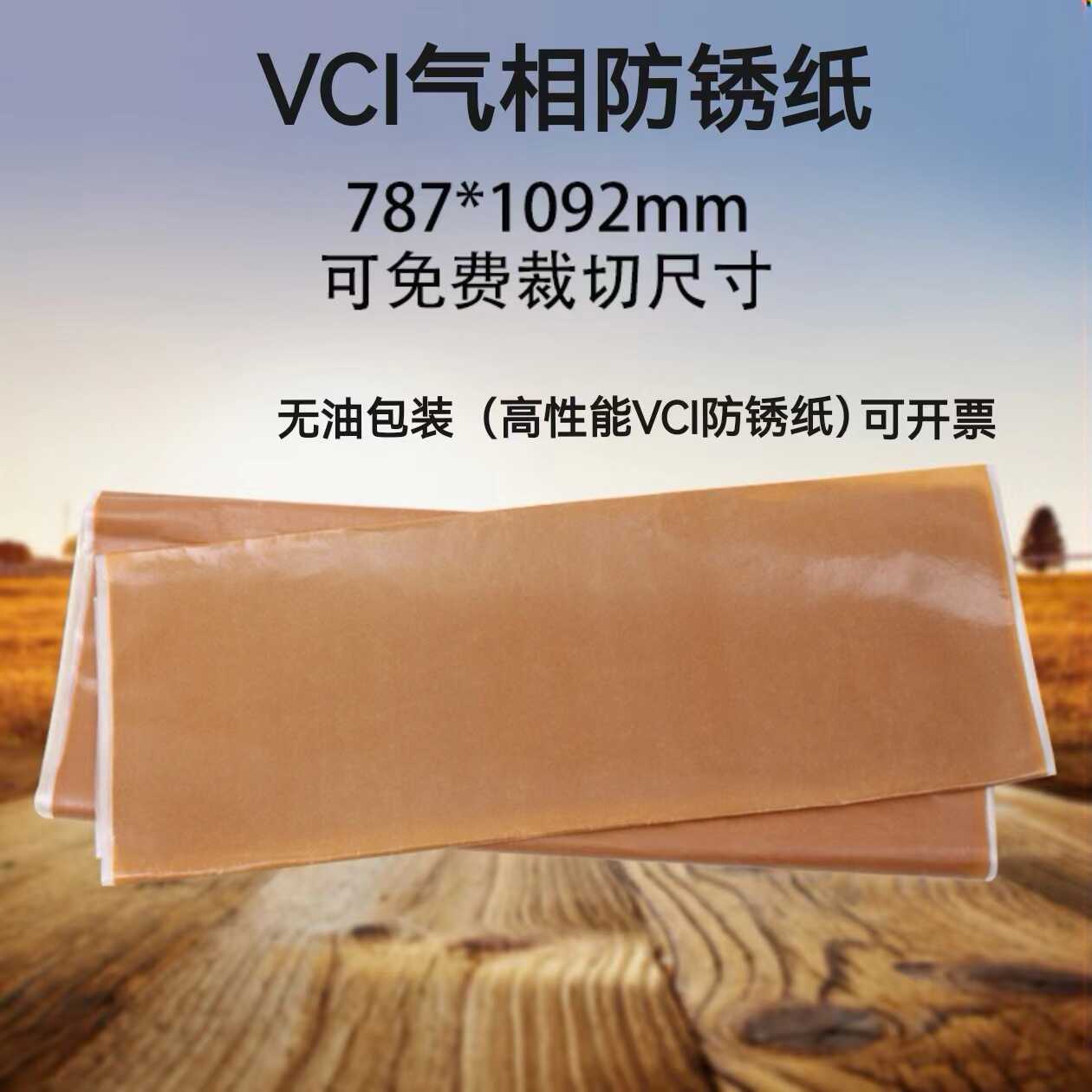 工业油纸防锈纸气相覆膜金属轴承