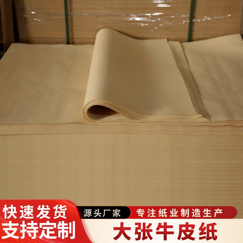 全开复古牛皮纸包装纸中药样板剪裁打样 服装打板用纸50克到120克