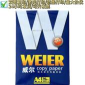 威尔a4复印纸复印纸双面打印办公白纸