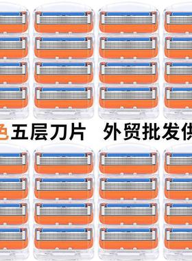 手动剃须刀 橙色五层刀片蓝色5层通用刀架替换刀头刮胡刀手动