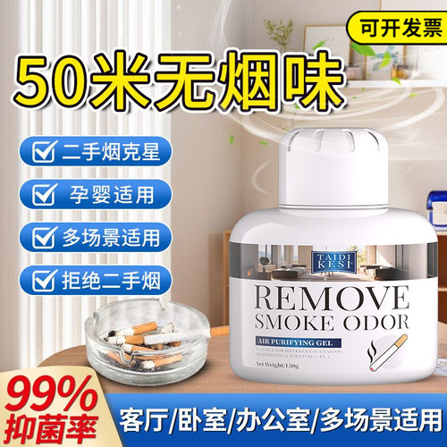 除烟味室内去烟空气净化凝胶客厅