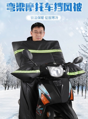适用于豪爵铃木TR300XCR300GZS150 HJ150摩托车冬挡风被加大加绒