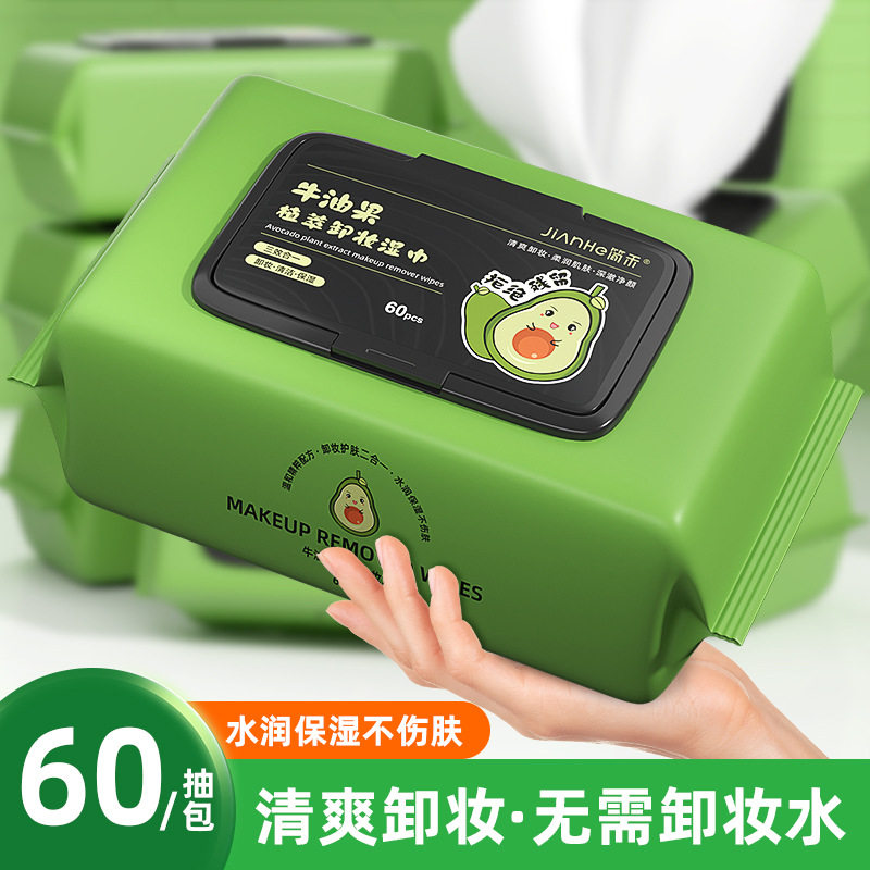 牛油果60抽卸妆湿巾抽取式加大加厚眼唇脸温和清洁卸妆巾洁面湿巾,洗护清洁剂/卫生巾/纸/香薰,卸妆湿巾,淘宝优惠券,粉丝福利购,淘宝优惠卷