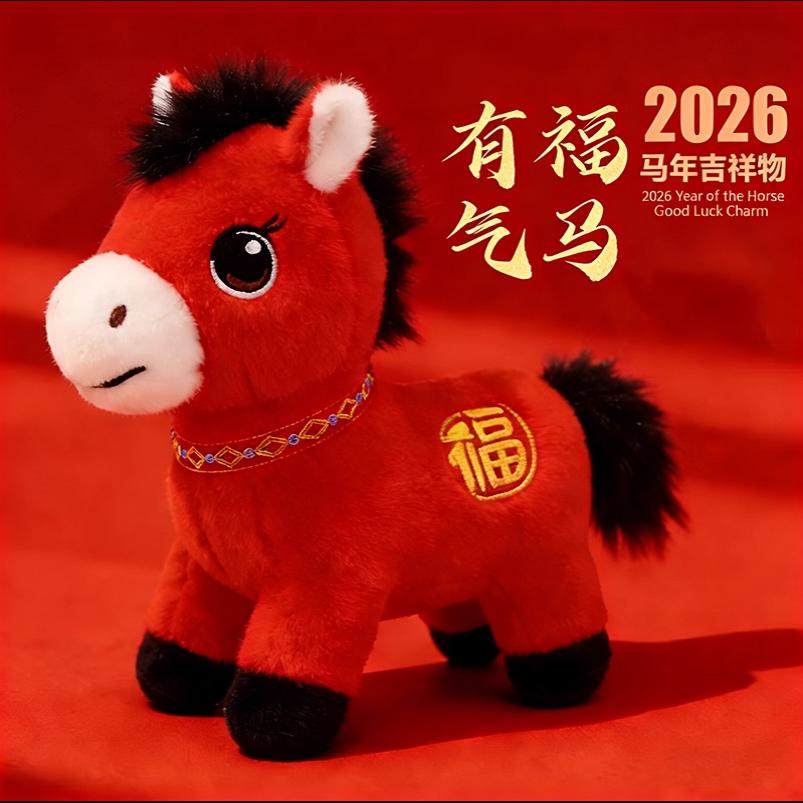 2026卡通马年吉祥物毛绒玩具生肖马布娃娃公仔公司年会礼品定制,节庆用品/礼品,创意玩偶,淘宝优惠券,粉丝福利购,淘宝优惠卷