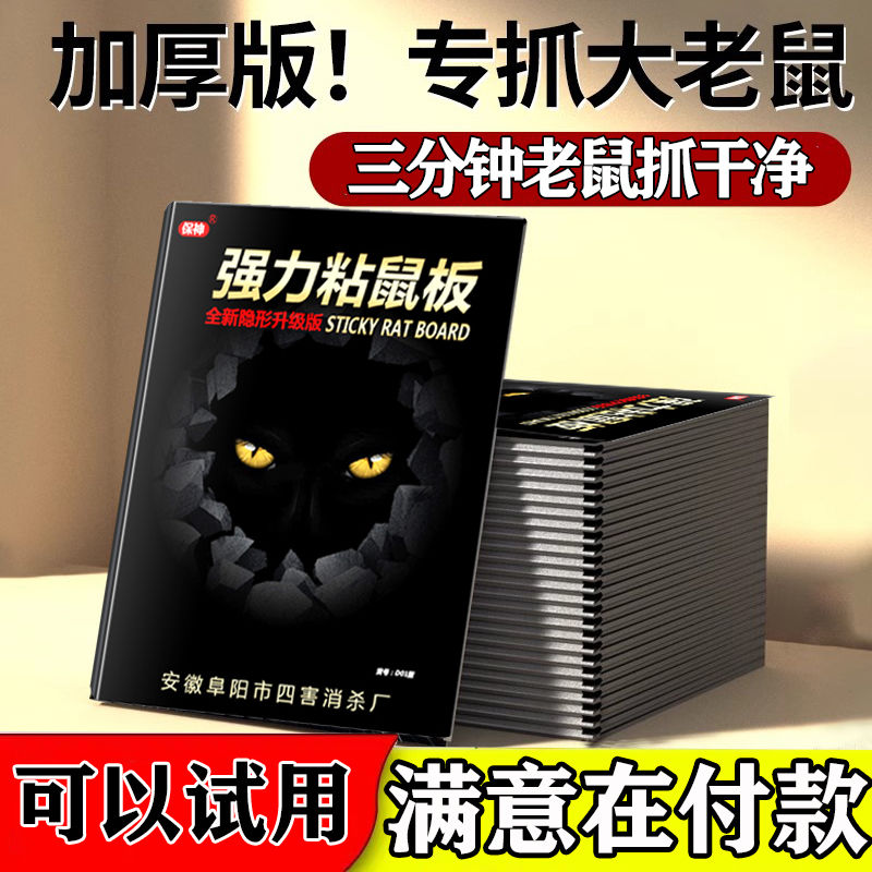 超强力粘鼠板捉抓粘大老鼠一窝端