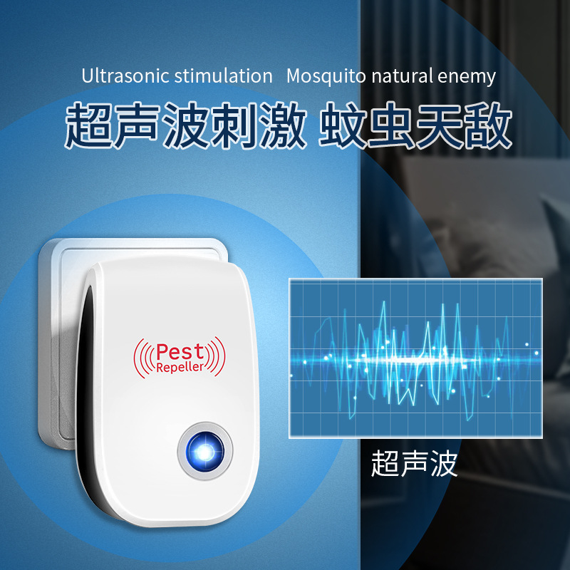 驱蚊器超声波驱蚊驱鼠器电子驱虫器家用驱鼠驱蚊驱蟑螂器