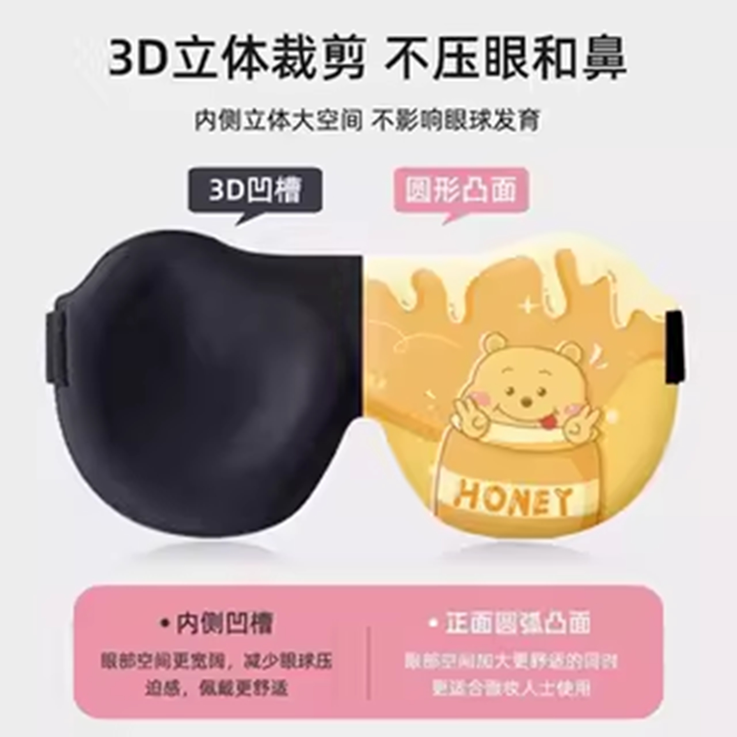 卡通真丝青少年睡眠专用护眼罩