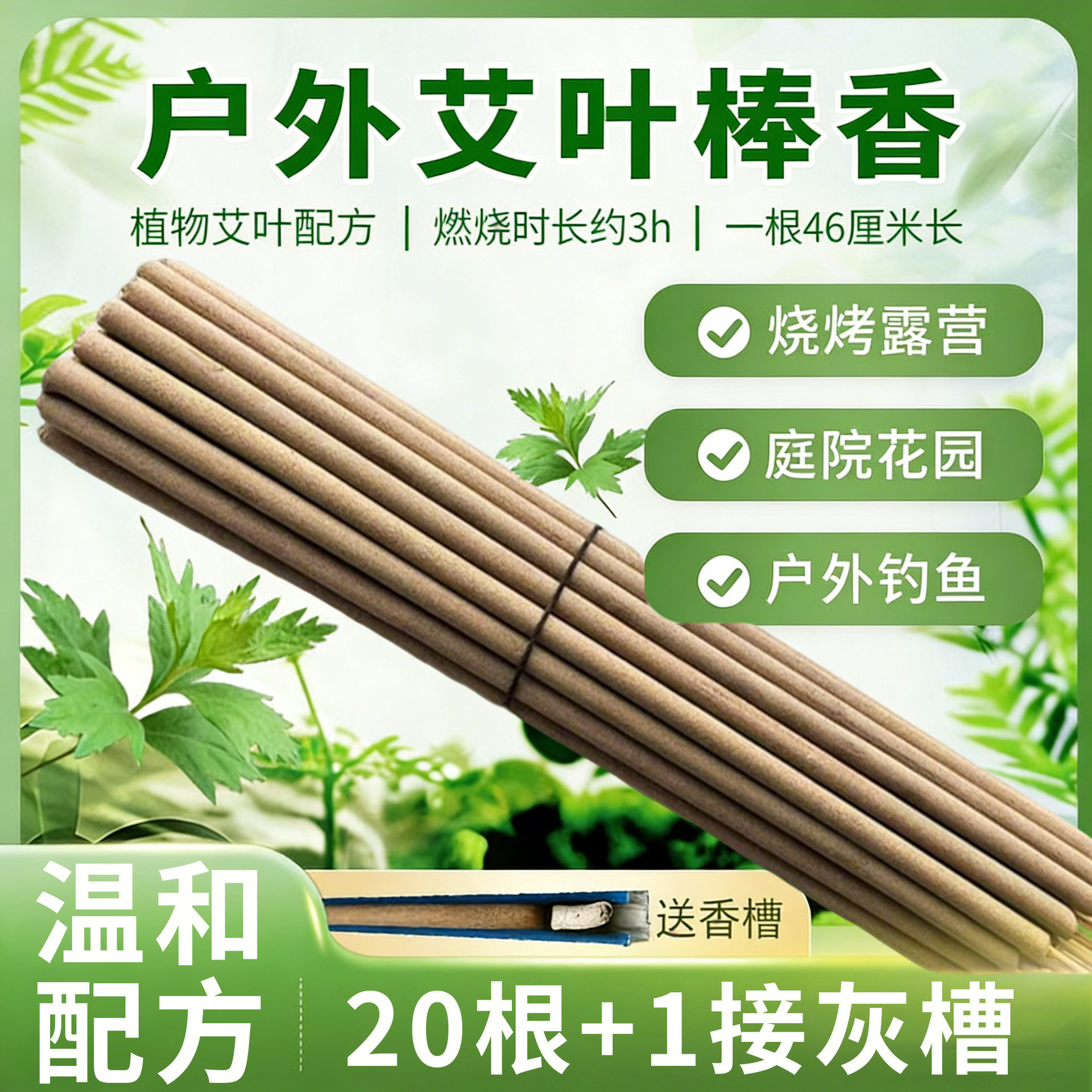植物艾叶蚊香棒户外驱蚊家用庭院花园钓鱼专用天然艾草香