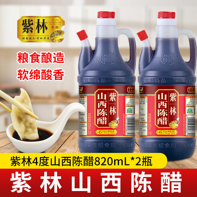 山西紫林陈醋白醋正宗香醋粮酿造食醋凉拌炒菜饺子醋商用家用图片