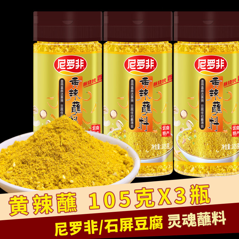 尼罗非0添加黄辣蘸水5g包浆豆腐蘸料那刀辣黄辣椒烧烤调料云南