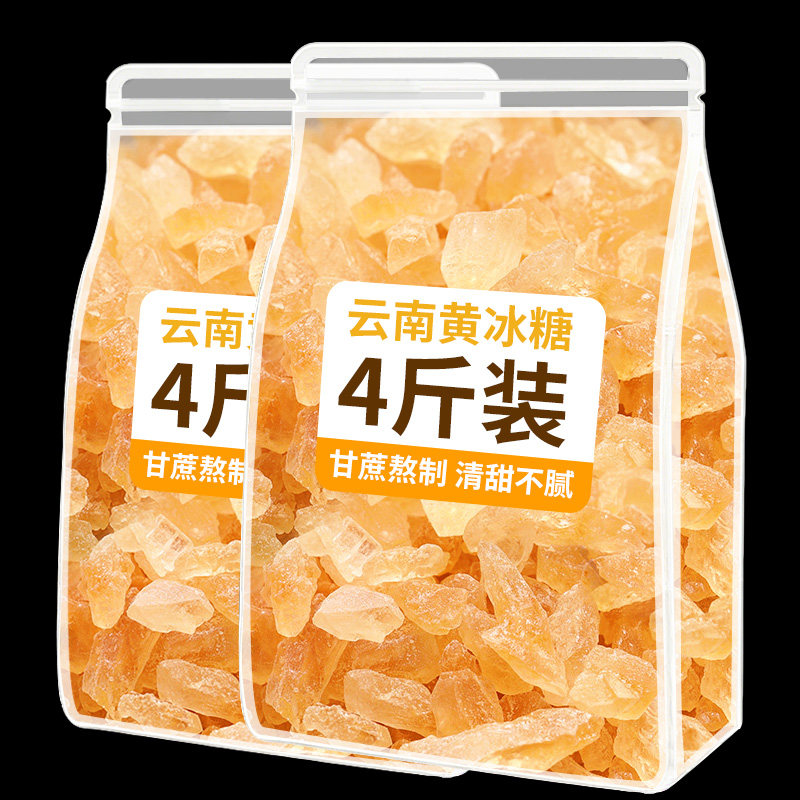云南老冰糖黄冰糖甘蔗糖小粒多晶家用土冰糖黄糖泡茶泡酒商用批发
