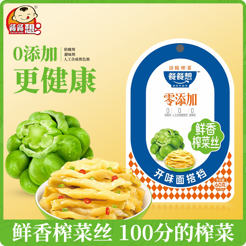 餐餐想重庆涪陵零添加榨菜丝60g