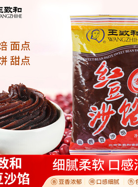 王致和红豆沙馅350g包包子汤圆甜点做蛋黄酥中式点心烘焙馅料