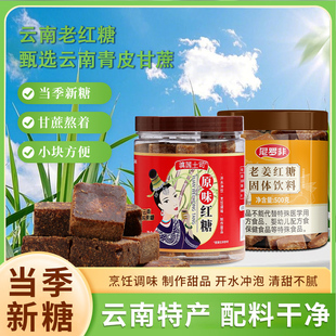滇国土司原味红糖500g云南甘蔗手工老红糖块姨妈月子产妇经期黑糖