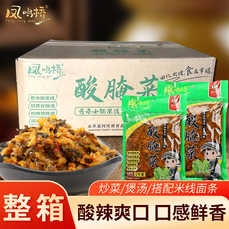 凤鸣桥云南大理酸腌菜1kg泡菜下饭菜小锅米线酸菜鱼调料咸菜