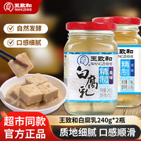王致和精制白方腐乳240g火锅蘸料爽口豆腐拌饭酱豆腐霉豆腐乳批发