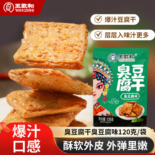 王致和臭豆腐干北京传统特色小吃腐乳麻酱口味手撕臭豆腐休闲即食