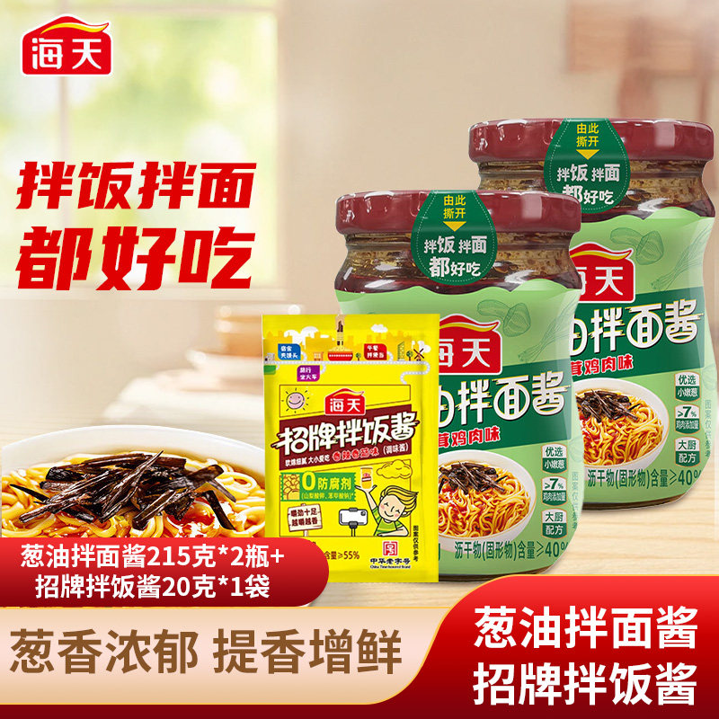 海天葱油拌面酱215g早餐面条地道葱香味酱料松茸鸡肉味葱油瓶装,粮油调味/速食/干货/烘焙,下饭/拌饭酱/拌饭料,淘宝优惠券,粉丝福利购,淘宝优惠卷