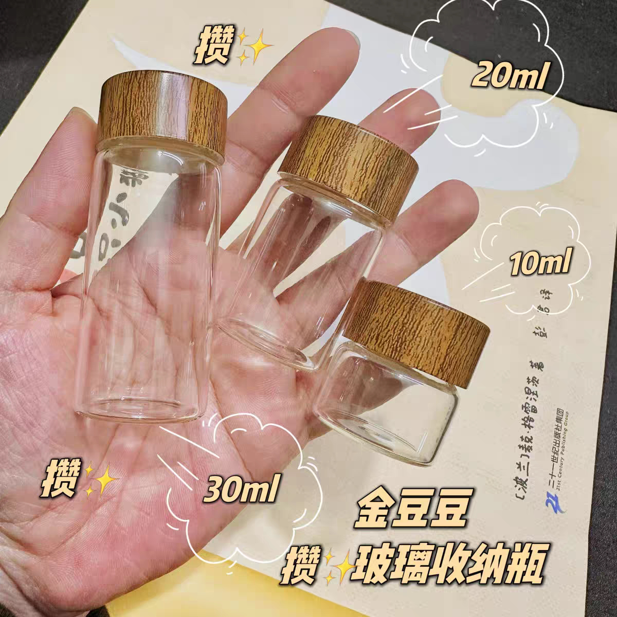 攒金豆豆收纳瓶玻璃瓶密封罐