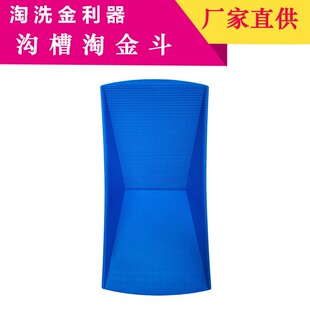 塑钢沟槽金斗手摇淘金盘簸箕升级淘金盆船摇洗泥砂金钵子沙