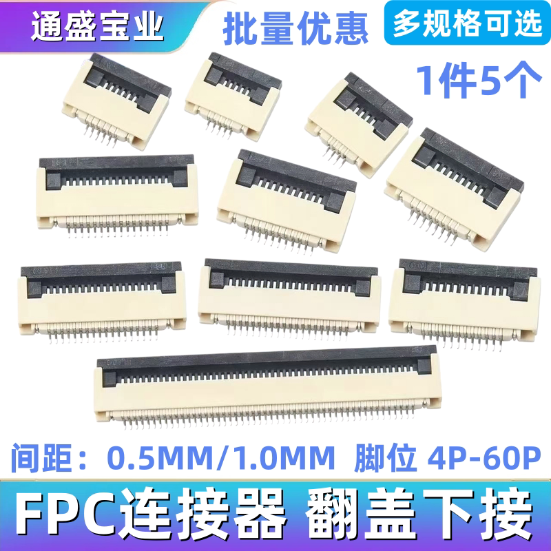 FFC/FPC连接器 翻盖下接 0.5/1.0MM间距 扁平电缆排线插座4P~60P图片