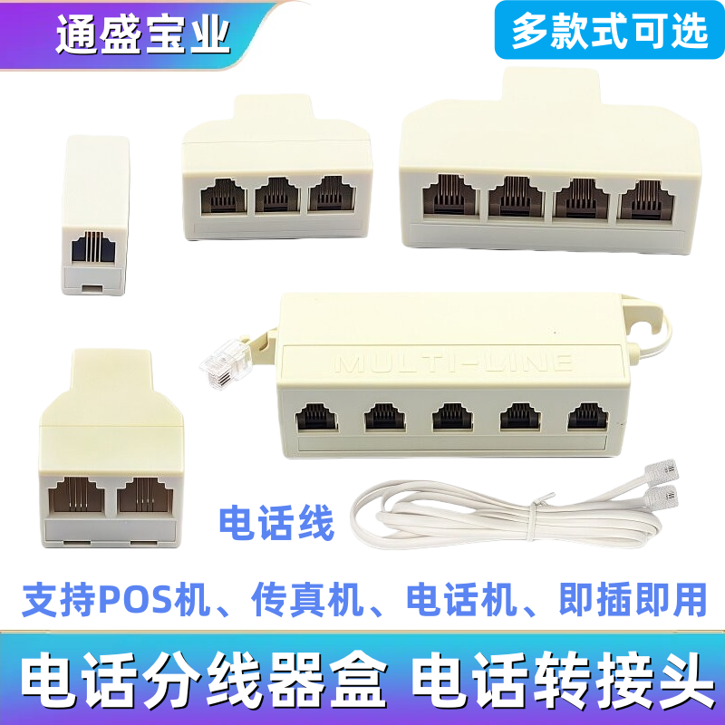 电话线分线器一分二电话转接头一分三四分配器电话机线直通对接头