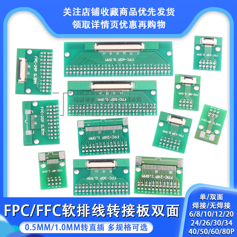 FPC/FFC软排线转接板双面0.5MM 1.0MM转直插2.54软排线转接座6P8P