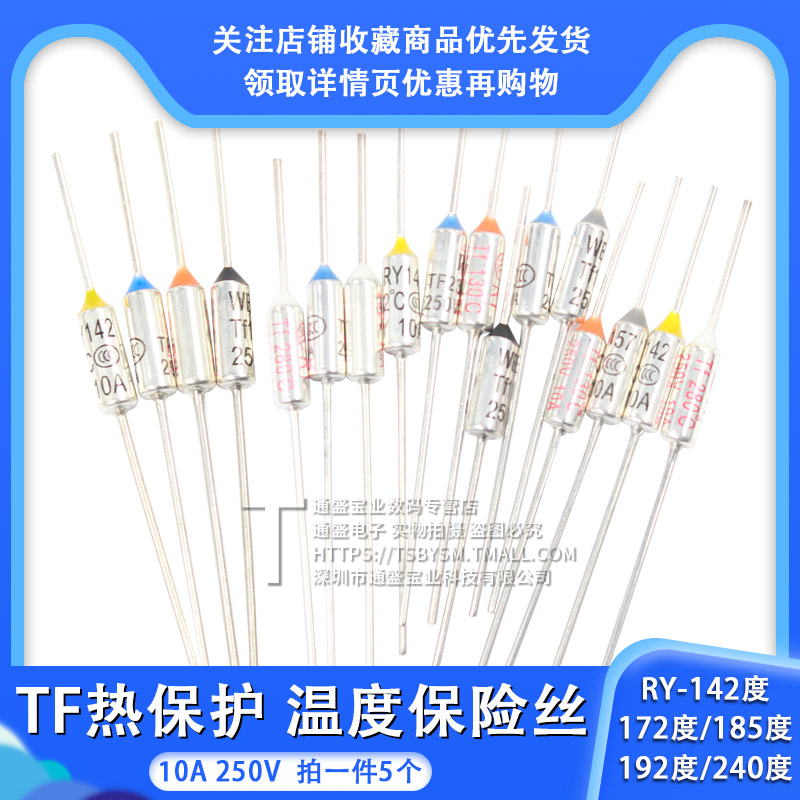 TF热保护RY电饭煲锅温度保险丝