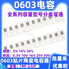 0603贴片电容 100NF 104K 10PF 22 470P 1NF1UF 2.2 4.7U10UF 106
