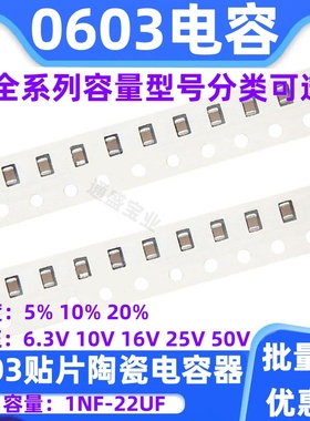 0603贴片电容 100NF 104K 10PF 22 470P 1NF1UF 2.2 4.7U10UF 106