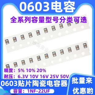 0603贴片电容 100NF 104K 10PF 22 470P 1NF1UF 2.2 4.7U10UF 106