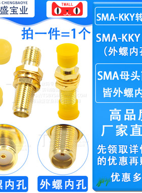 射频连接器SMA-KKY SMA母头双通加长螺母垫片 两头外螺内孔