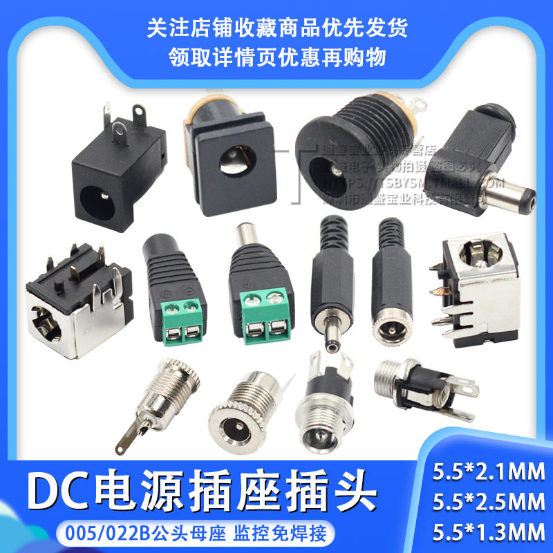 直流公头母座圆孔电源
