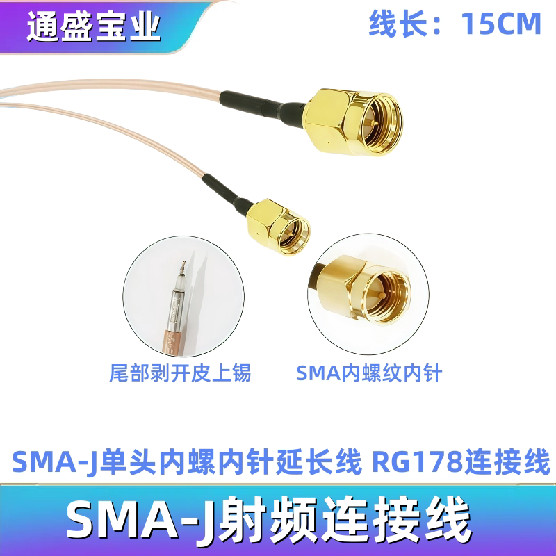 SMA-J内螺内针天线延长线 RG178路由天线改装无线网卡改装线15cm