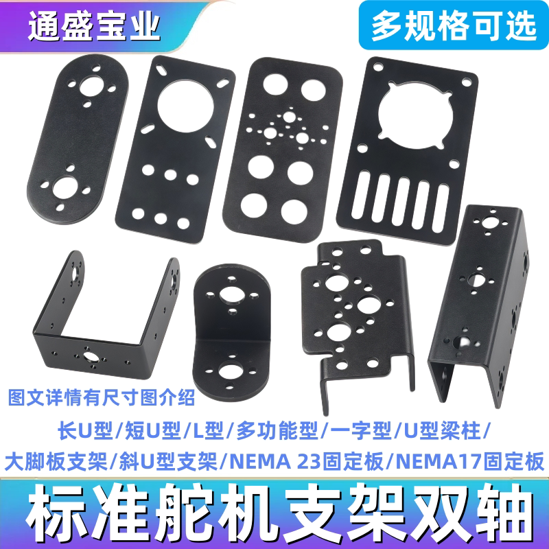标准舵机支架双轴舵机支架机器人多功能斜U型L型横梁轴承一字脚板图片