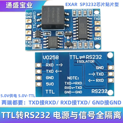 转ttl隔离信号串口uart电源