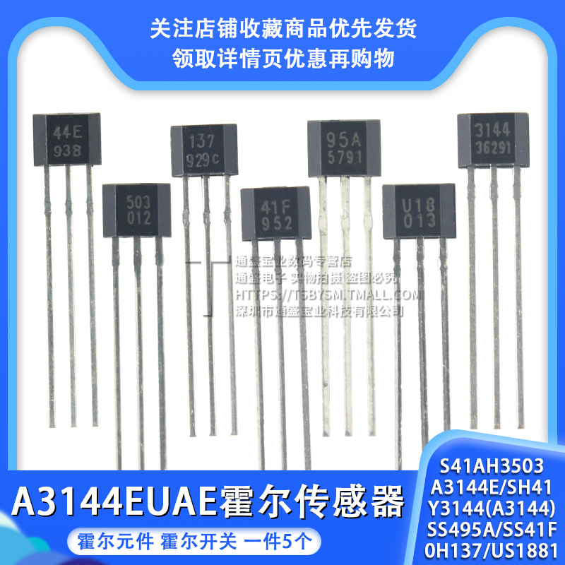 霍尔开关元件传感器A3144