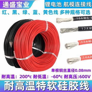 耐高温特软硅胶线航模锂电池铜芯电线导线10/12/14/16/20/22AWG号