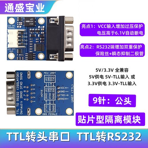 串口转rs232电源-信号隔离公头