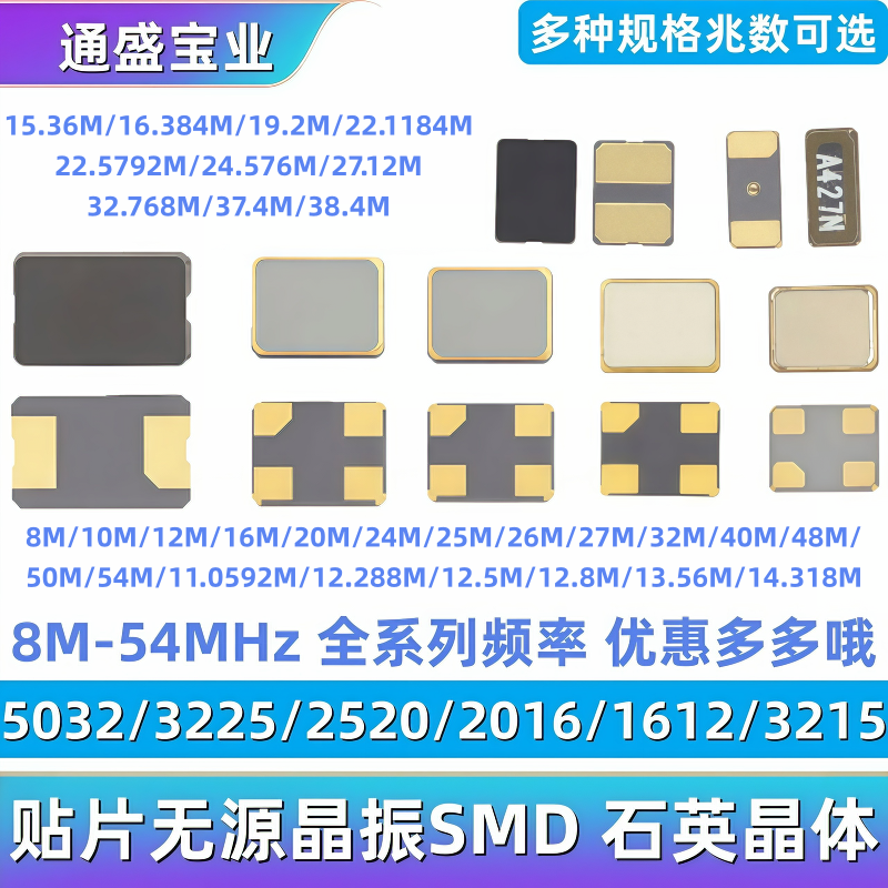 3225 5032 2520 2016 1612 3215贴片无源晶振8M10M12M16M-54M系列