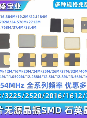 3225 5032 2520 2016 1612 3215贴片无源晶振8M10M12M16M-54M系列