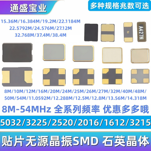 3225 5032 2520 2016 1612 3215贴片无源晶振8M10M12M16M-54M系列