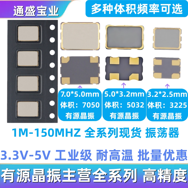 705050323225有源晶振系列现货图片