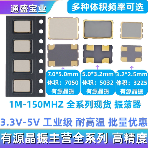 705050323225有源晶振系列现货